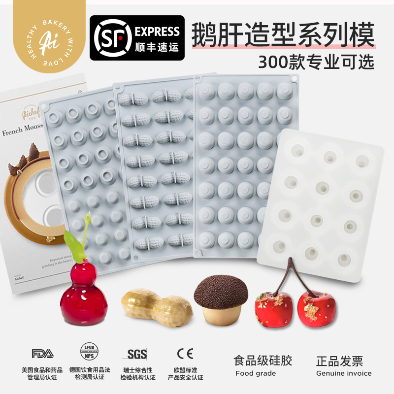 12连葫芦鹅肝模具慕斯硅胶红酒樱桃酒店意境冷菜摆盘装饰分子料理