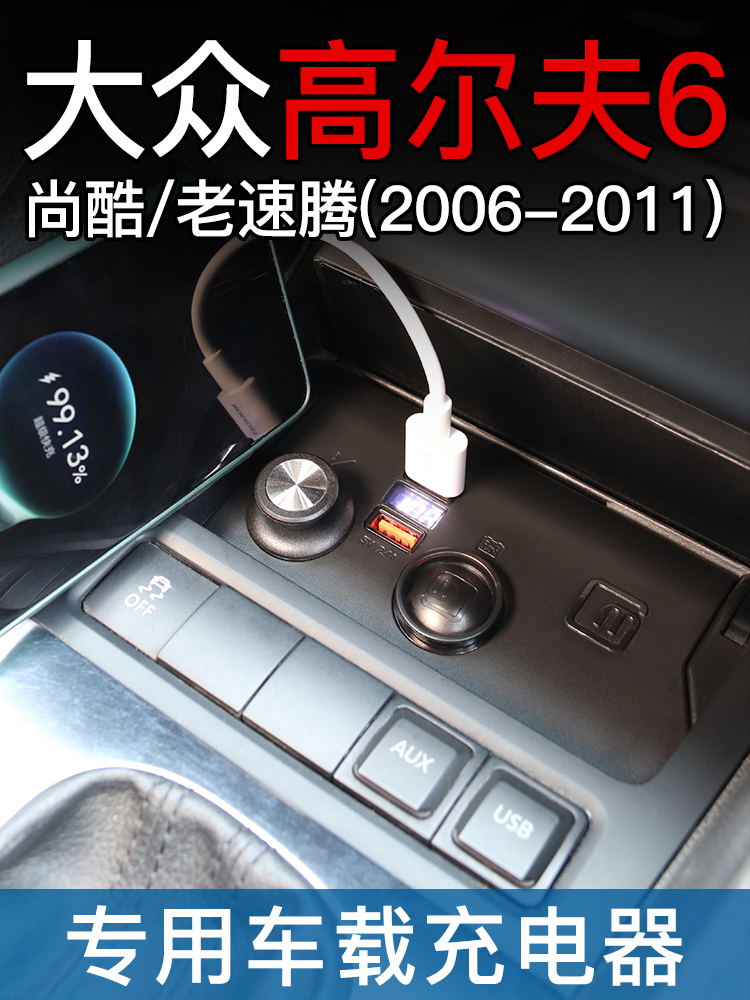 大众高尔夫6车载充电器GTi尚酷速腾点烟器改装USB口一拖二快充