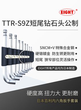 日本进口百利内六角扳手套装TTR-S9Z英制短弯头内6角六棱方螺丝刀