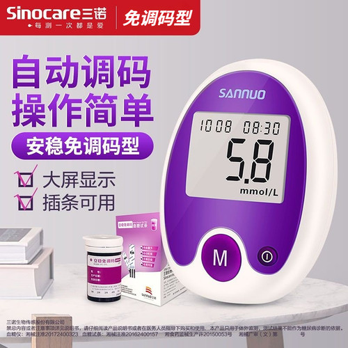 三诺安稳免调码血糖测试仪家用全自动100片试纸精准测血糖试条tg