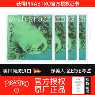 PIRASTRO绿美人琴 弦银E套弦 德国原装进口小提琴琴弦演奏级高档