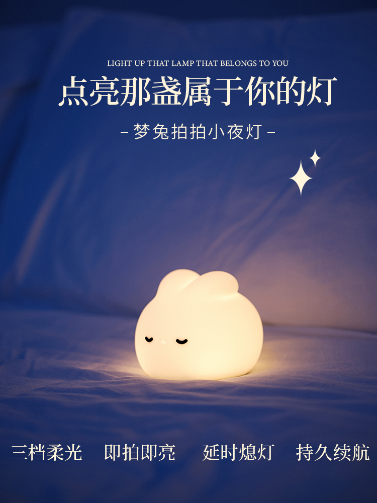 小夜灯卧室睡眠灯婴儿床头灯喂奶儿童护眼夜晚充电台灯氛围拍拍灯