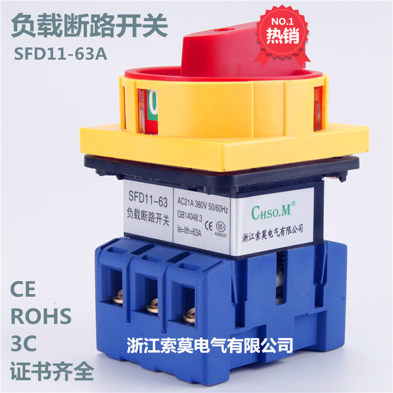 索莫SFD11-63A负载断路开关三相万能转换电源切断主控旋转LW30-63