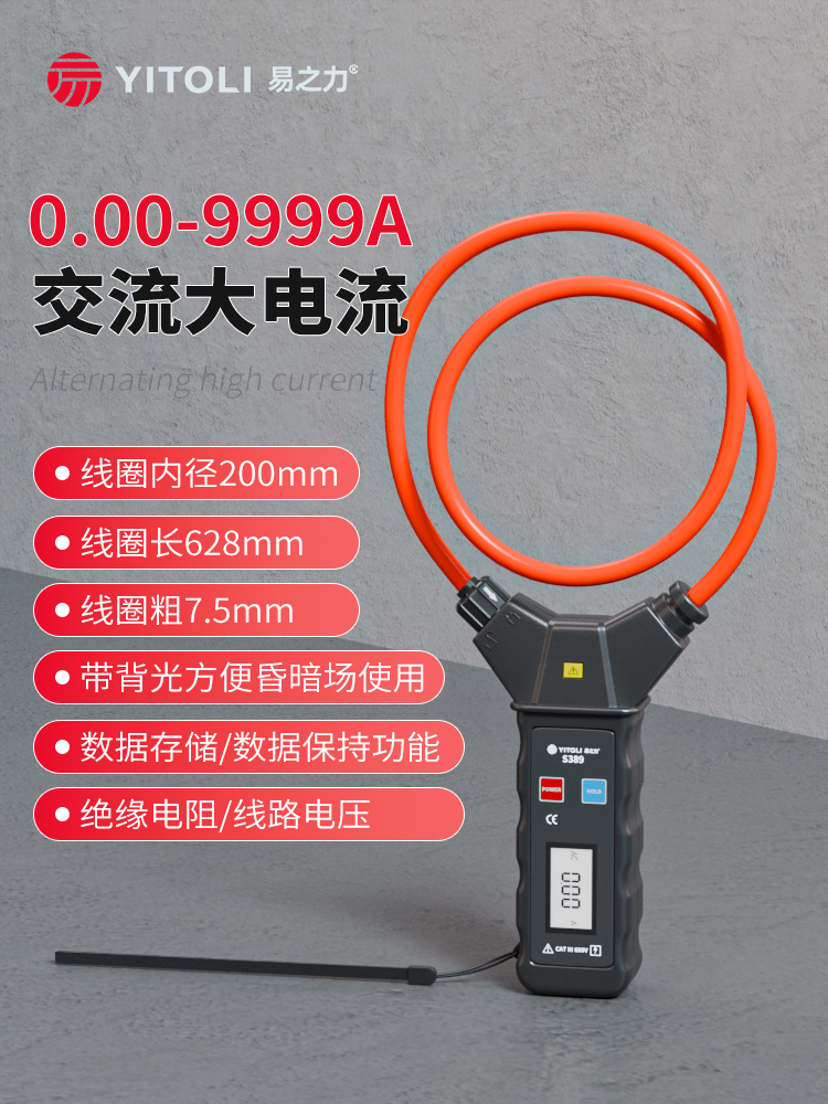 易之力s389钳形表柔性钳形电流表高精度线圈钳表钳型万用表钳流表