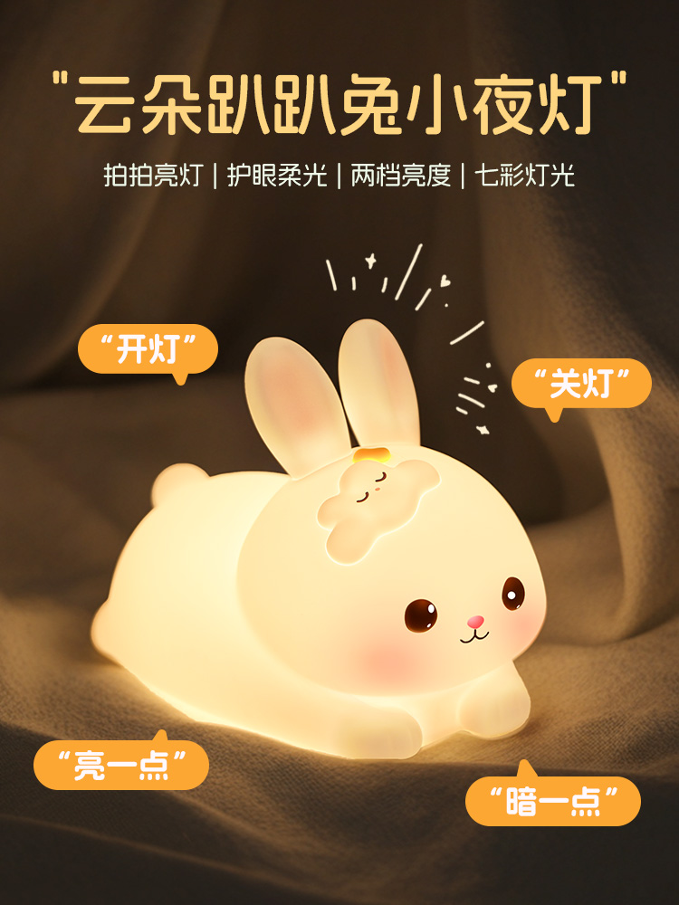 拍拍小夜灯七夕礼物智能语音声控儿童卧室床头睡眠兔子女孩子生日