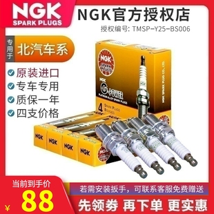 NGK原装进口铂金火花塞北汽威旺M20幻速S3/S2/H2/H3 7092