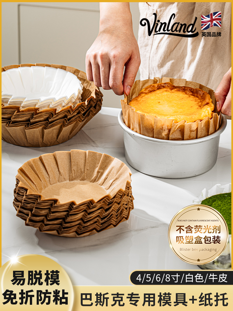 巴斯克油纸蛋糕模具烘焙芝士四4寸6六8寸防油免折叠戚风面包纸托