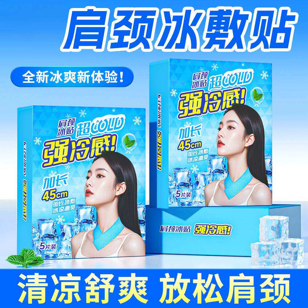 新款降温冰爽肩颈清凉冰凉贴超贴脖子运动冰敷贴户外夏季冰冷冰贴