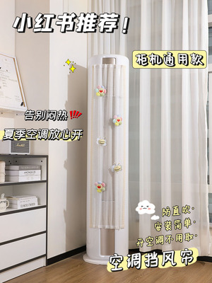 立式空调挡风帘冷气防直吹园柱柜机式挡板月子遮导风罩通用免安装