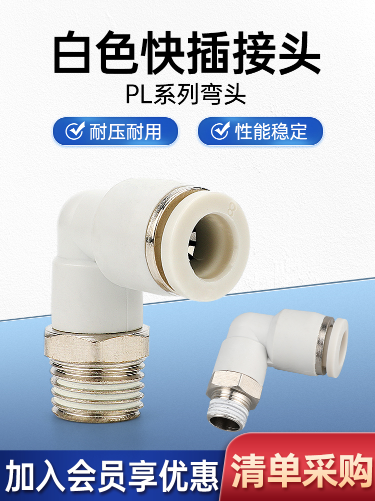 气动气管快速接头快插塑料螺纹弯头PL8-02/4-M5/6-01/10-03/12-04