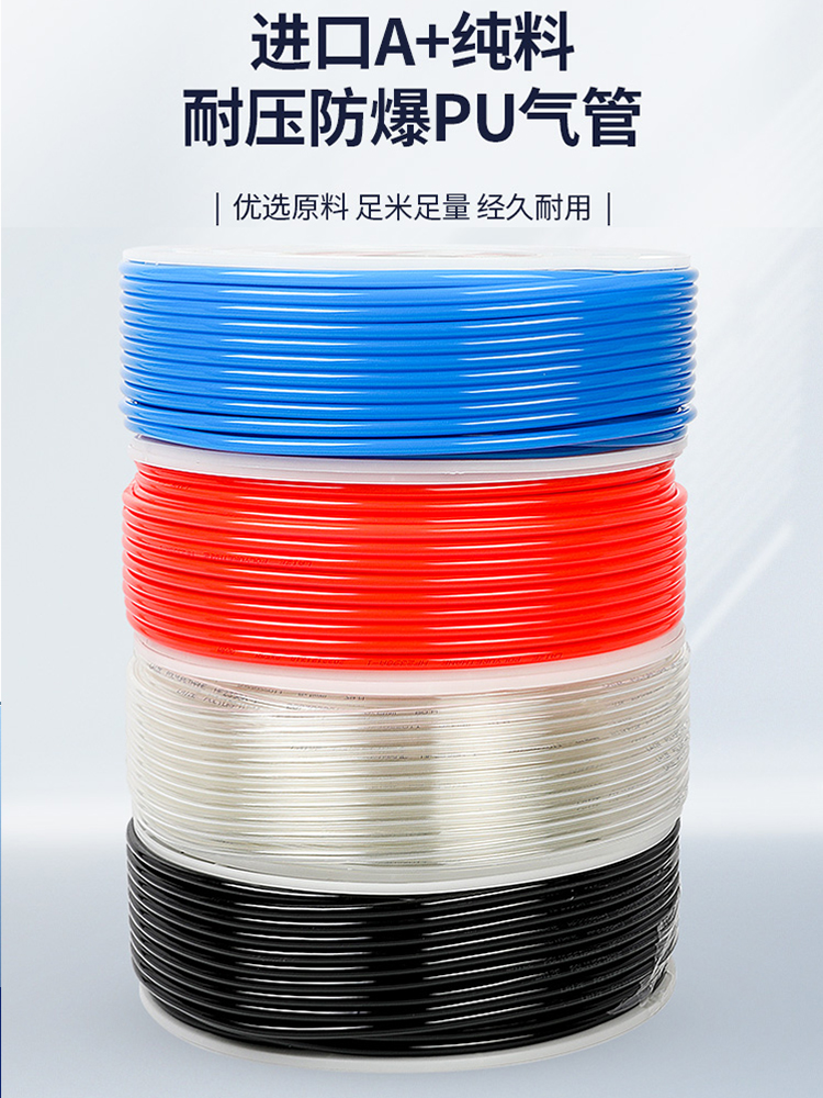 pu气管 软管8*5mm空压机气管高压管汽管6mm气动元件10mm/12/14/16