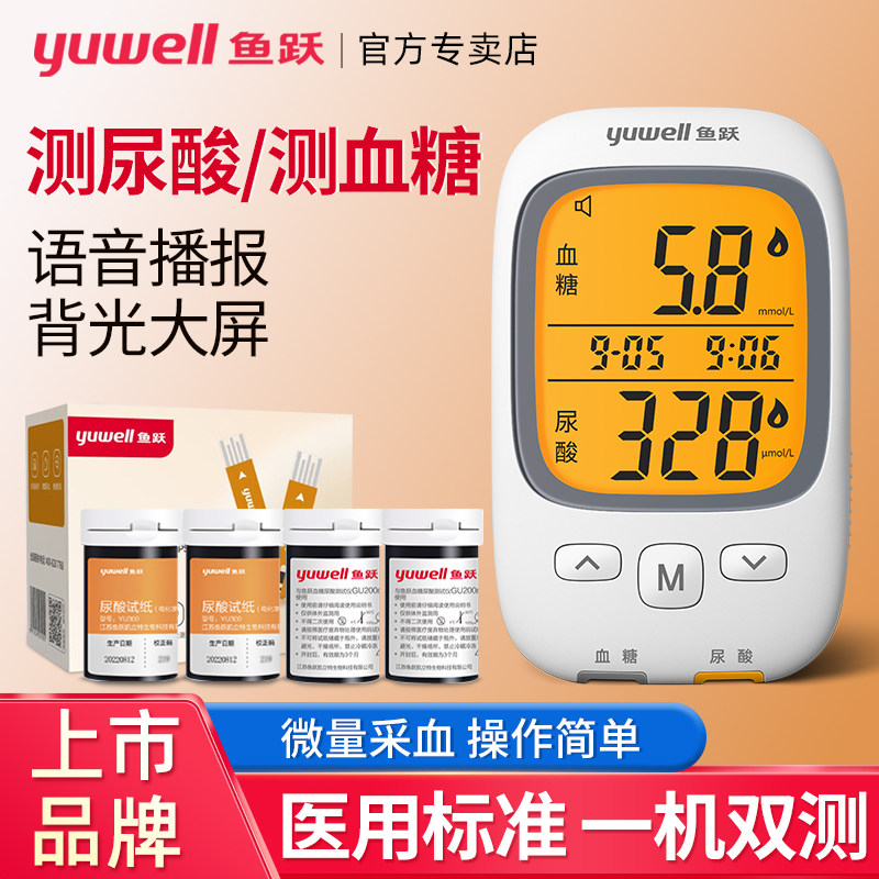 鱼跃GU200血糖尿酸测试仪一体机高精准双测量仪器检测试纸条正品