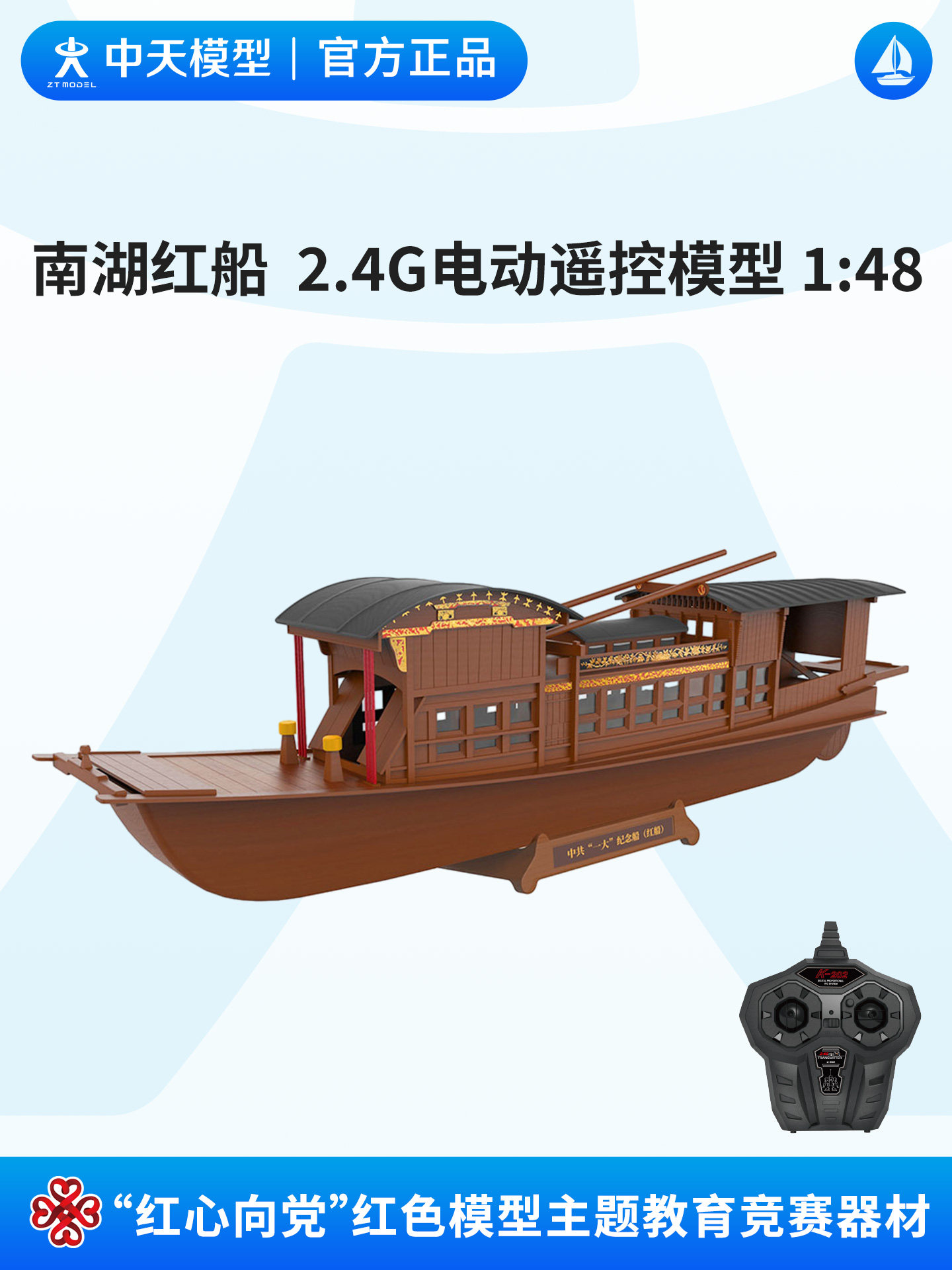 南湖红船 2.4G电动遥控模型 1:48