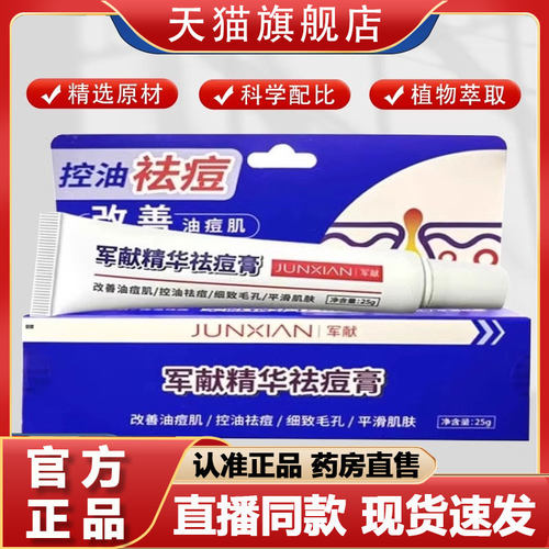 军献宁精华祛膏官痘旗舰店痘可消胶AZH态硫皮傲植物祛方痘膏正品1