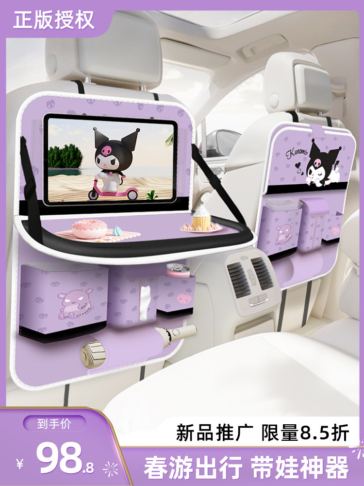 库洛米汽车座椅后背收纳挂袋儿童车内后排折叠小桌板车载置物架女