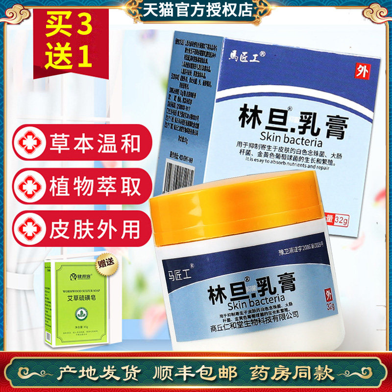 林旦乳软膏官网正品疥疮结节阴虱疥得治林旦丹软乳膏疥灵霜洗剂