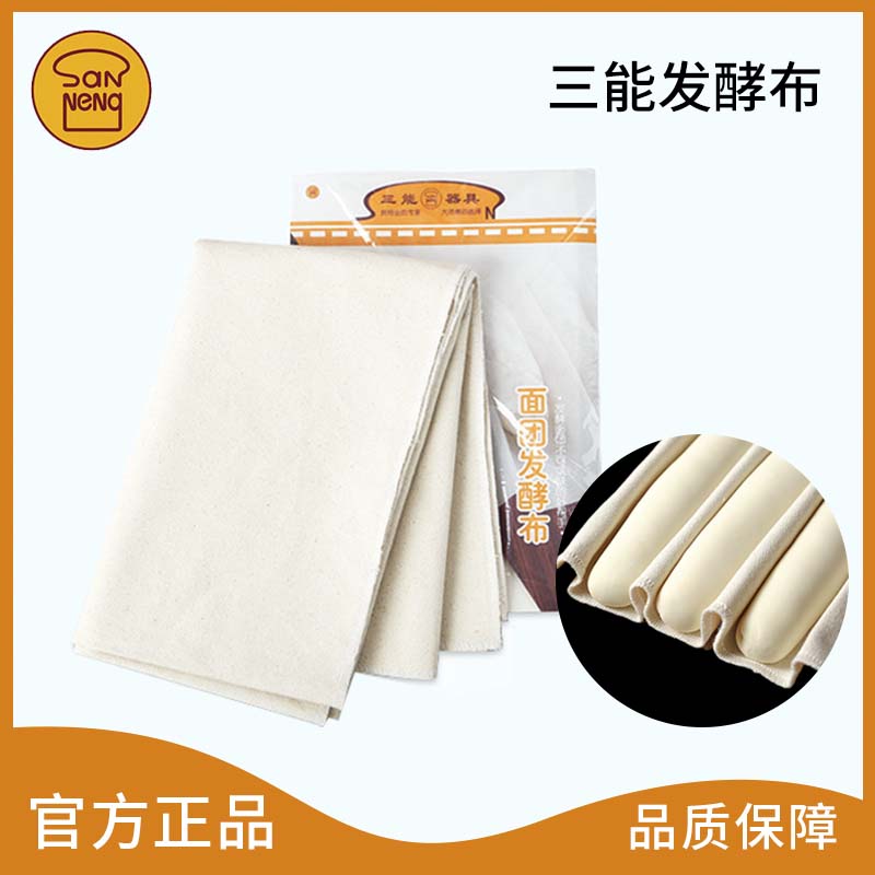 三能面团发酵布 面包法棍欧包发面保湿棉布烘焙工具SN0460 SN0461
