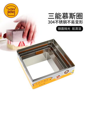 三能烘焙模具四方圈4 6 8 10 12 14寸正方形加高慕斯圈蛋糕切模