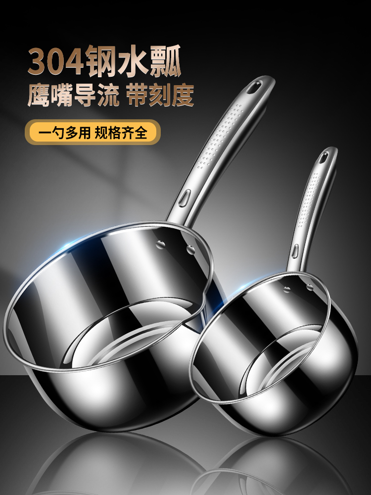 304不锈钢加厚水勺子舀水瓢家用厨房专用水漂新款长柄长把打水勺