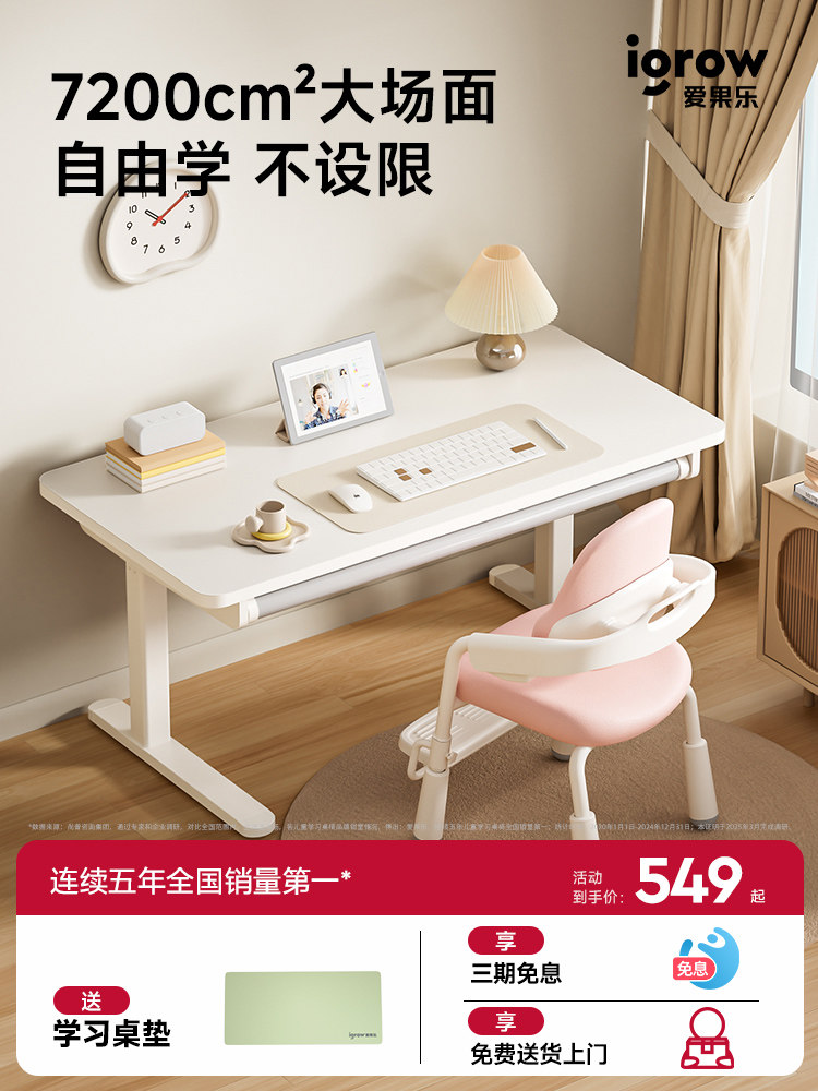 爱果乐儿童学习桌椅家用儿童书桌可升降写字桌学生专用实木大白桌,住宅家具,儿童学习桌,淘宝优惠券,粉丝福利购,淘宝优惠卷