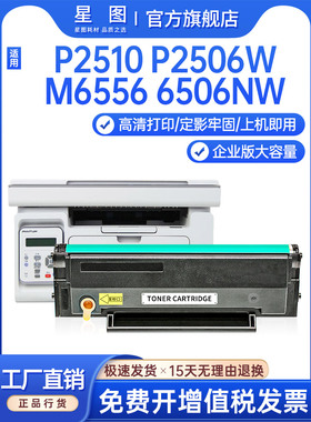 星图兼容pd206奔图p2506w硒鼓m6556nw墨粉盒p2510打印机墨盒m6506