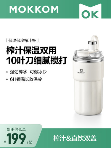 MOKKOM磨客便携式榨汁机家用小型榨汁杯无线全自动可碎冰保冷