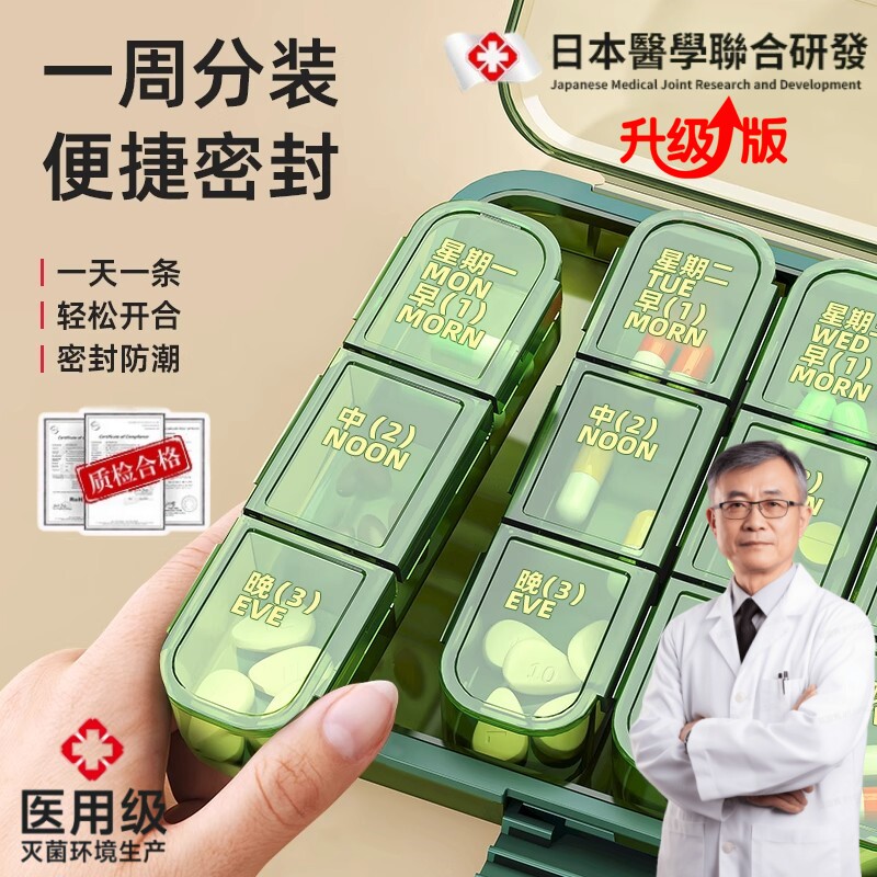 日本药盒便携式一周七天药品分装盒分药器随身药物吃药提醒小药盒