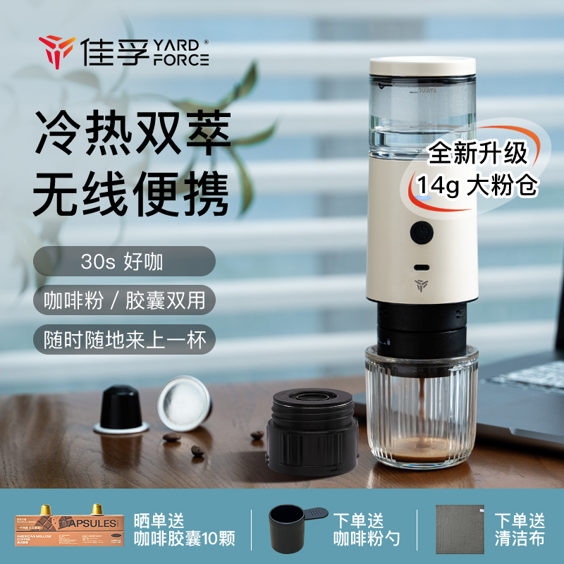 佳孚YardForce便携咖啡机意式手持电动胶囊咖啡粉两用车载充电