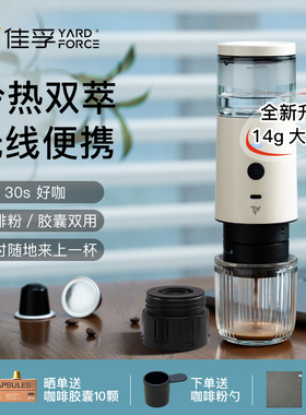 佳孚YardForce便携咖啡机意式手持电动胶囊咖啡粉两用车载充电