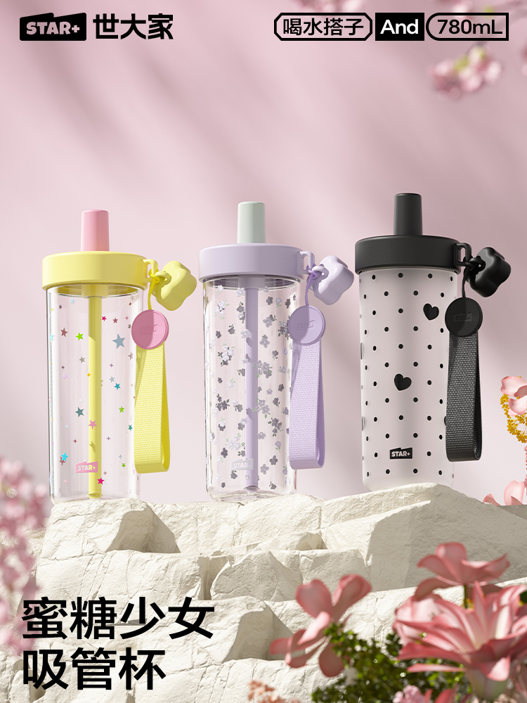 世大家吸管杯女生高颜值水杯大容量车载便携杯耐高温塑料杯2025新