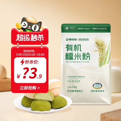 豫娃娃有机石磨糯米粉1kg纯糯米粉糯米粉家用汤圆粉冰皮月饼粉