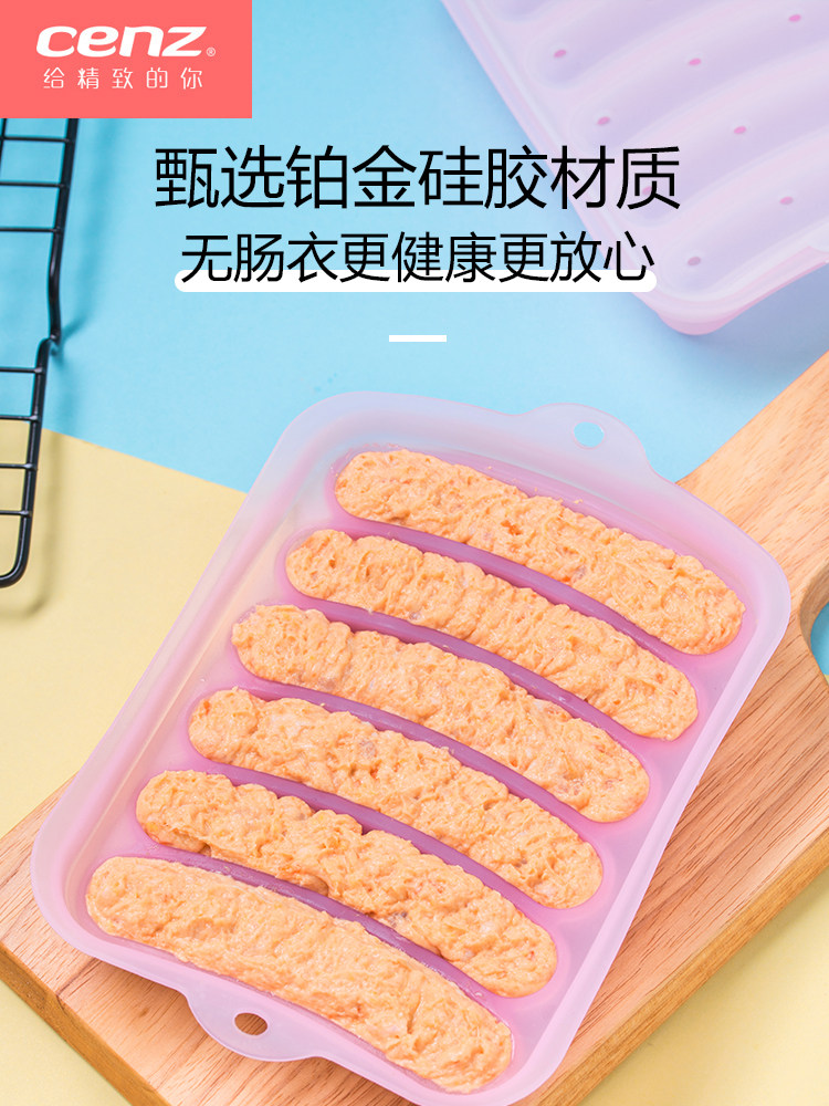 cenz香肠模具宝宝硅胶婴儿家用辅食磨具自制儿童蒸肉肠火腿肠