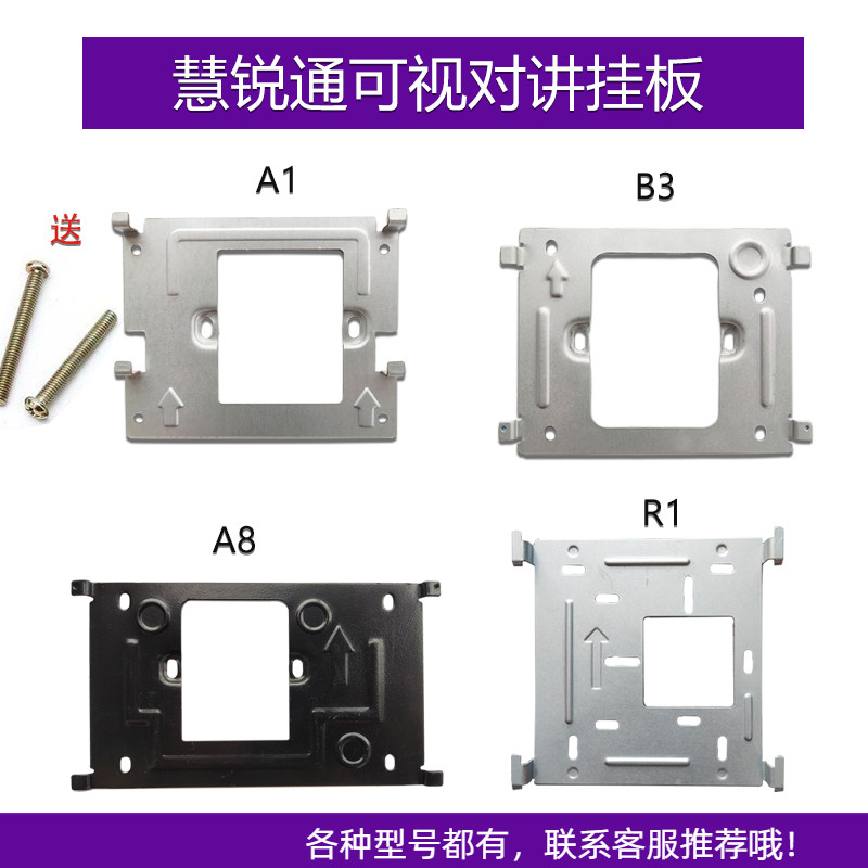 适用慧锐通B6S-801ZD8S7室内机可视对讲门铃挂板R1 A8 B3支架底座