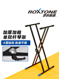 罗科斯通双杆电子琴支架88键架x琴架折叠midi键盘61琴架古筝站立