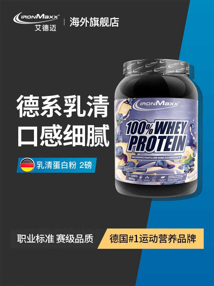 ironmaxx艾德迈乳清蛋白粉增肌粉蛋白质粉whey健身运动营养非分离