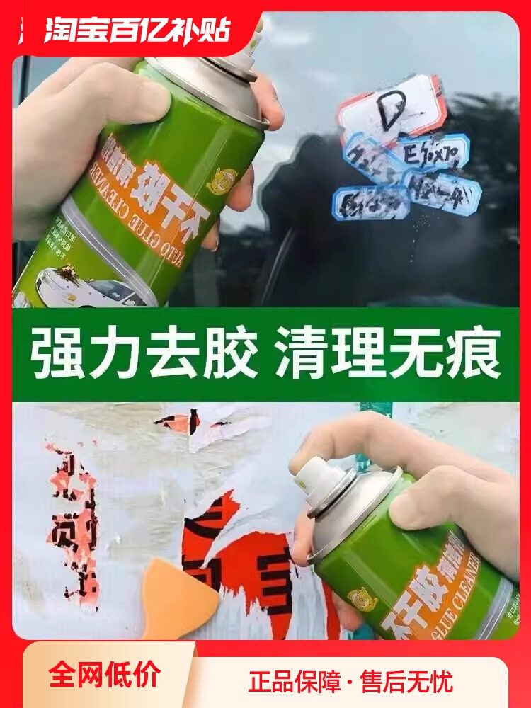 除胶剂万能家用去胶神器汽车不干胶清除剂清洗剂双面胶强力去除剂,3C数码配件,USB多功能数码宝,淘宝优惠券,粉丝福利购,淘宝优惠卷