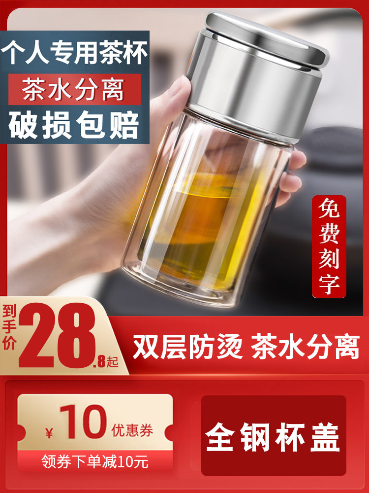 茶水分离泡茶杯玻璃杯男女双层杯子高档办公室水杯小茶杯个人专用,餐饮具,玻璃杯,淘宝优惠券,粉丝福利购,淘宝优惠卷