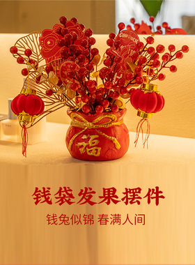 灵机生活馆2026马年春节钱袋发果花束摆件年宵新年喜庆聚宝盆客厅