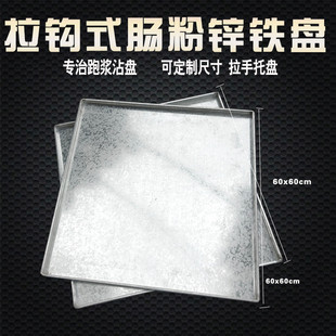 定制肠粉机 抽屉式托盘 肠粉蒸 锌铁盘 肠粉商用蒸炉 不锈钢托盘