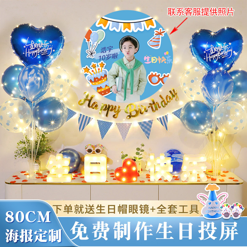 生日装饰用品派对场景布置宝宝10岁男孩海报定制十周岁女孩背景墙