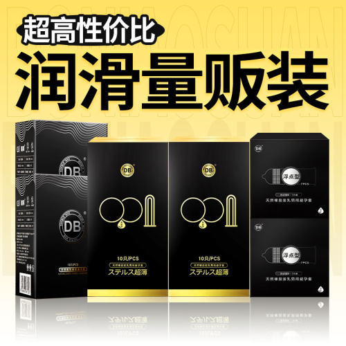【玻尿酸量贩避孕套】超薄型裸入润滑DB官方店旗舰正品安全套夫妻