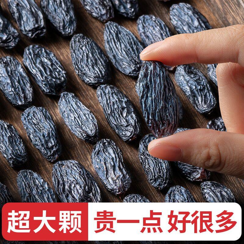 新疆包邮新疆黑葡萄干吐鲁番超大颗粒特产级无籽免洗即食零食500g