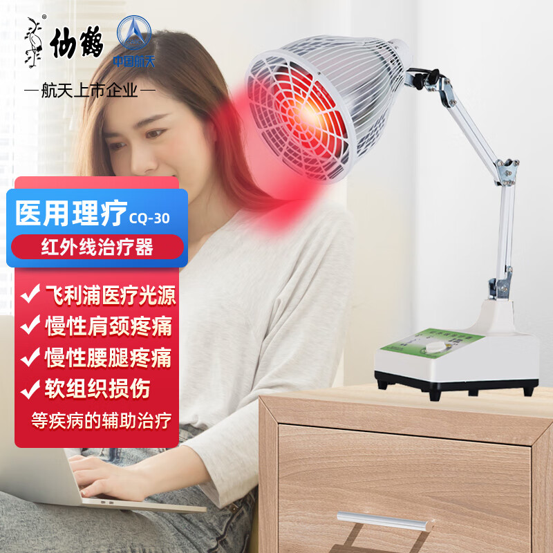 仙鹤牌神灯治疗仪膝关节理疗仪红外线理疗100W灯泡速热深层渗透