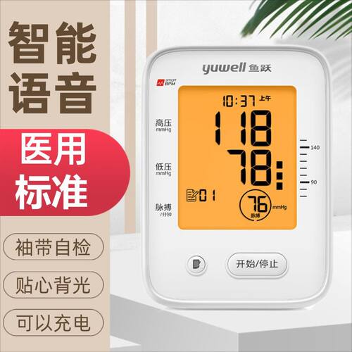 鱼跃YE660CR血压计可充电臂式血压测量仪家用高精准背光 语音tg