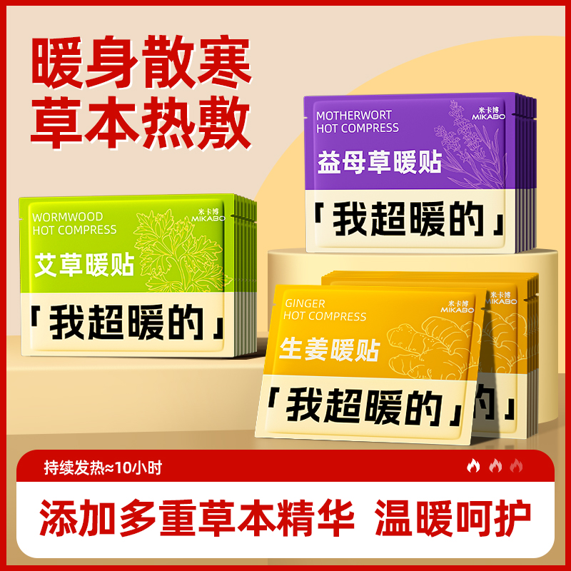 40片暖贴暖宝宝贴生姜艾草益母草自发热贴冬季保暖暖身保暖贴