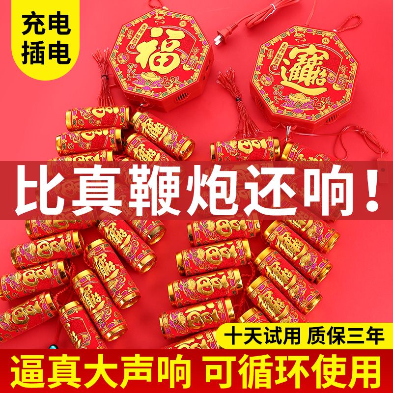 电子鞭炮带超响闪光鞭爆免插电结婚鞭炮春节过年室外爆竹乔迁炮仗