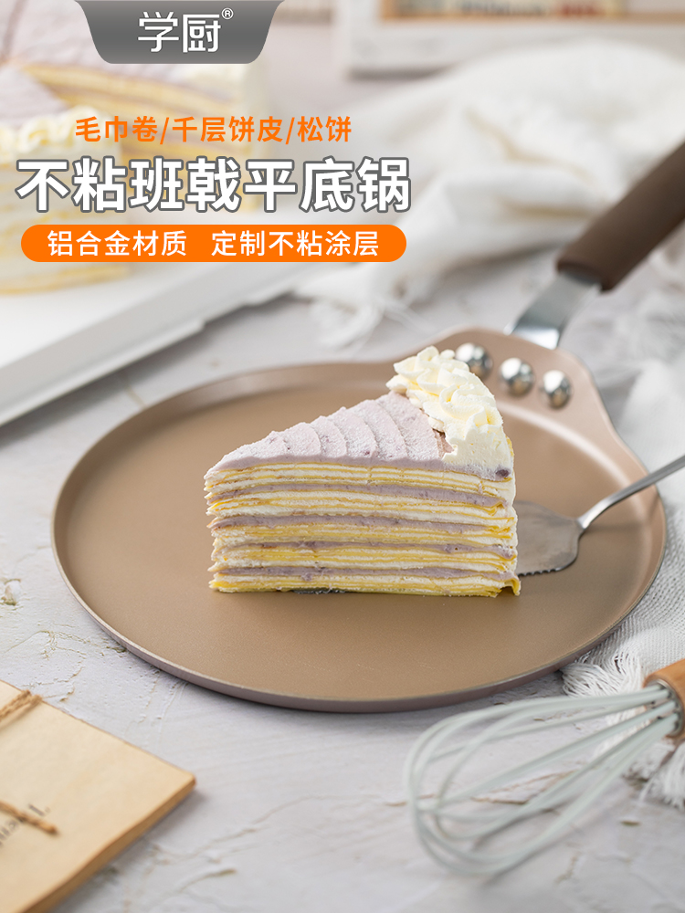 学厨千层皮平底锅毛巾卷不粘煎盘班戟可丽饼鸡蛋煎饼果子家用煎锅