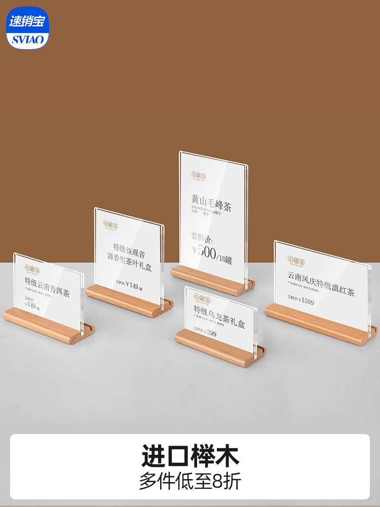 广告台卡展示牌价格牌亚克力标签牌摆台展示架茶叶酒水家具价格展
