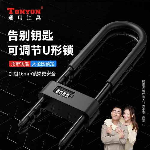 TONYON密码U型锁办公室商铺仓库大门u形家用防盗加长户外玻璃门锁