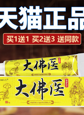【正品保障 买5送7】草根大夫大佛医草本抑菌乳膏 大佛医软膏15g